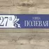 табличка на дом