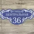 табличка на дом
