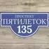 табличка на дом