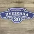 табличка на дом