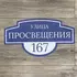 табличка на дом