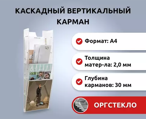 Прозрачный каскад из карманов - карман буклетница