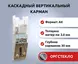 Прозрачный каскад из карманов - карман буклетница