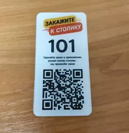 Номерок