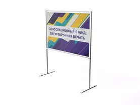 Купить стенд напольный с печатью