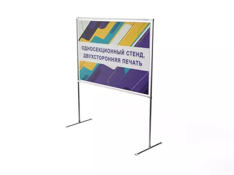 Купить стенд напольный с печатью