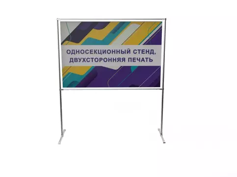 Стенд с наполнением