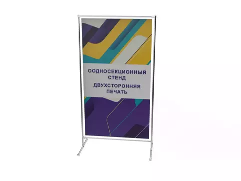 Стенд с наполнением