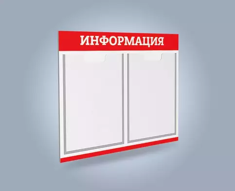 Информационный стенд на 2 кармана, цвет красный