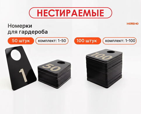 Комплект трапециевидных черных номерков