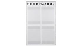 Информационный стенд на 4 кармана в раме