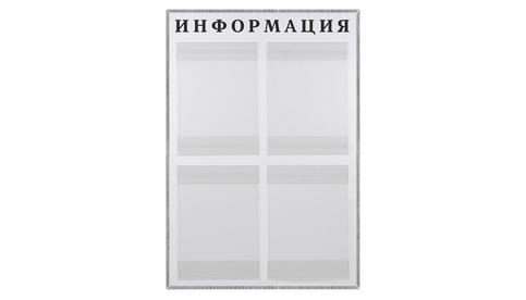 Информационный стенд на 4 кармана в раме