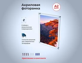 Рамка из оргстекла формата А2