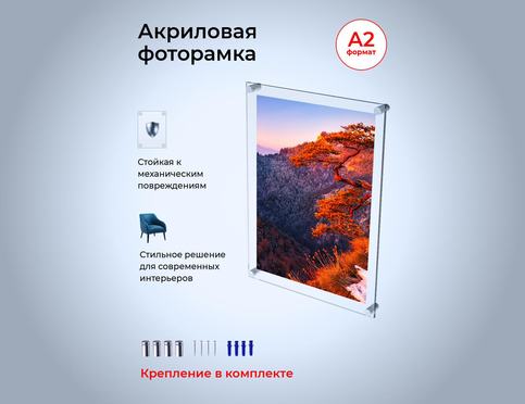 Рамка из оргстекла формата А2