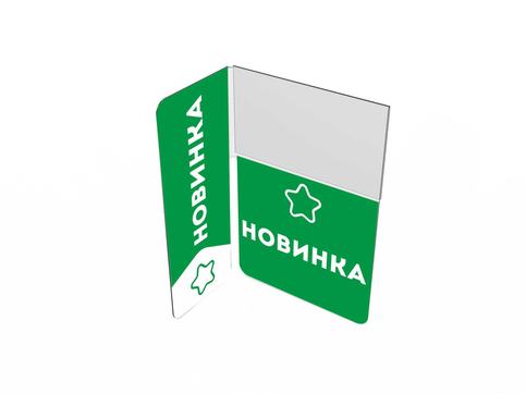 Стоппер новинка