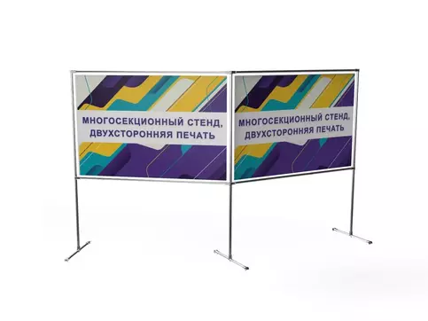 Стенд с наполнением