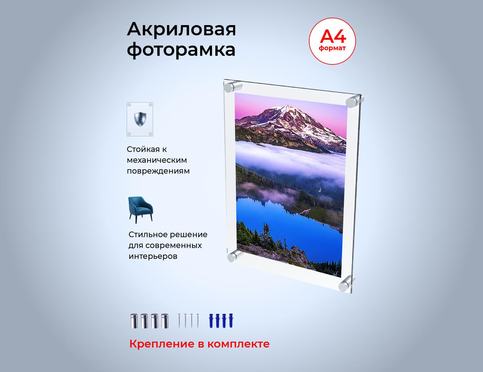 Рамка из оргстекла формата