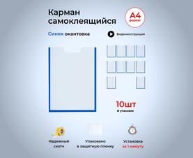 Вертикальный карман для стенда А4 цветной