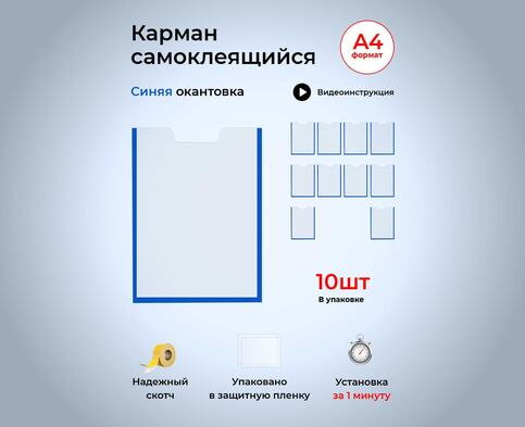 Вертикальный карман для стенда А4 цветной