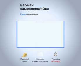 Карман прозрачный А5 с синей окантовкой