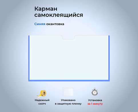 Карманы для стенда купить А4, горизонтальные