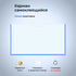 Карман прозрачный А5 с синей окантовкой