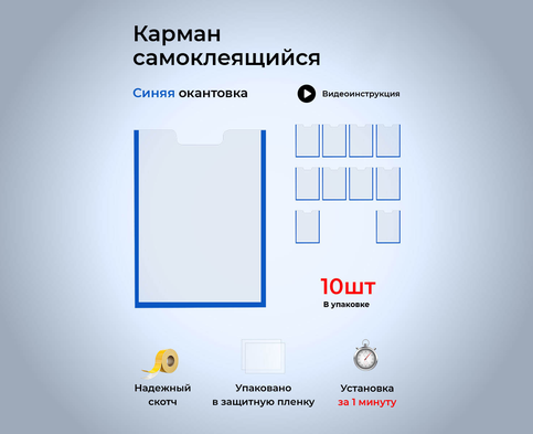 Стендовый вертикальный карман А3 со скотчем