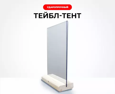 Тейбл-тент вертикальный