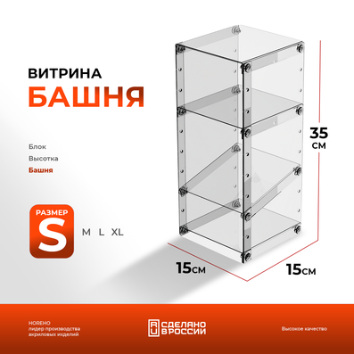 Витрина в форме башни