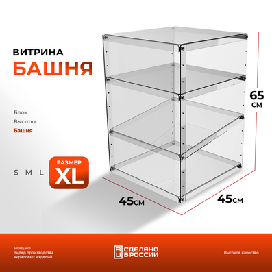 Витрина в форме башни