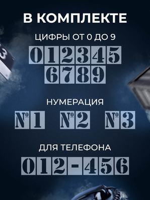 Состав трафарета