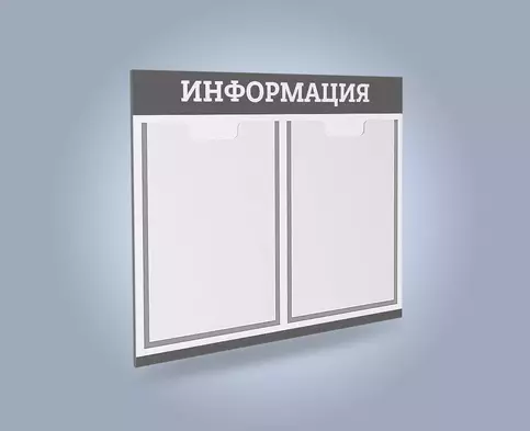 Информационный стенд на 2 кармана, цвет серый