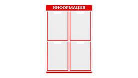 Информационный стенд на 4 кармана, цвет красный