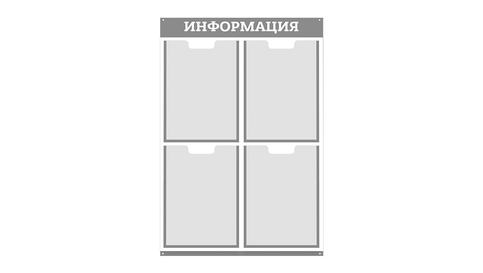 Информационный стенд на 4 кармана, цвет серый