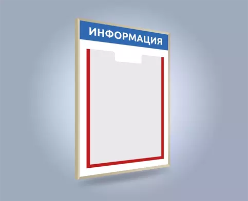 Яркий пластиковый стенд формата А4