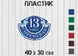 Табличка с размерами