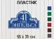 Табличка с размерами