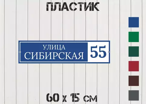 Табличка с размерами