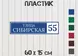 Табличка с размерами