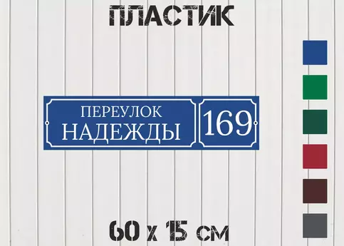 Табличка с размерами