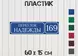 Табличка с размерами