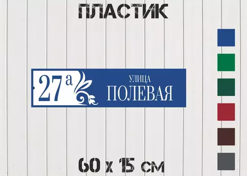Табличка с размерами