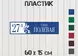Табличка с размерами