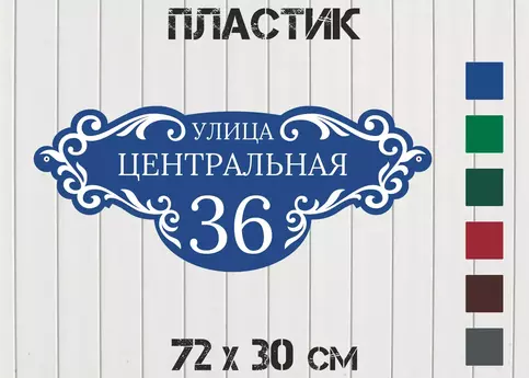 Табличка с размерами