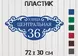 Табличка с размерами