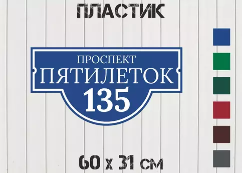 Табличка с размерами