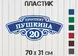 Табличка с размерами