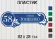 Табличка с размерами