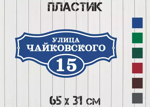 Табличка с размерами