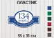 Табличка с размерами